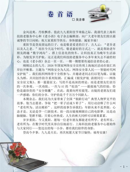 《老小孩》电子杂志2026年1...