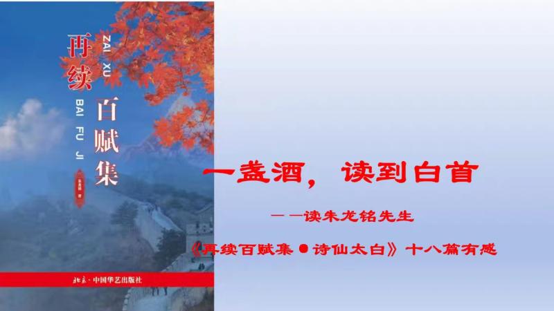 一盏酒，读到白首——读朱龙铭先...