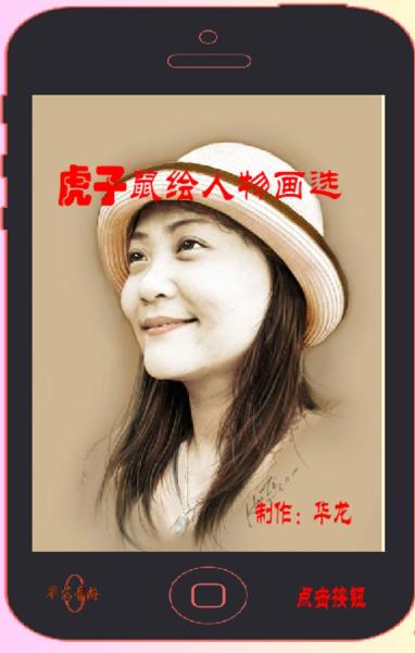 虎子老师绘画视频展示